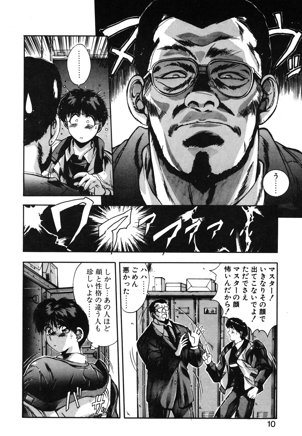 Binetsu Renai Monogatari 1 - Page 7