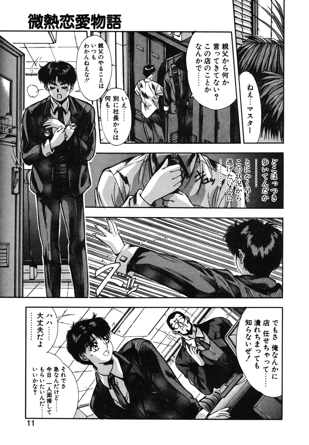 Binetsu Renai Monogatari 1 - Page 8