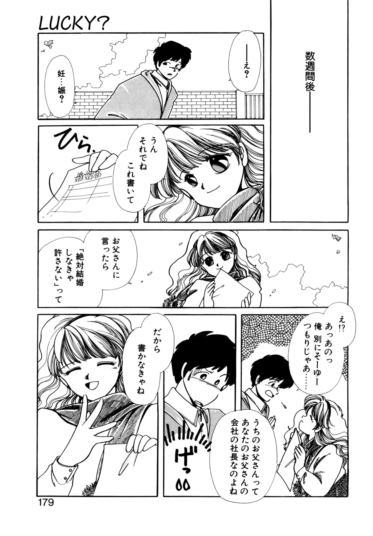 Miko-sama Help!! - Page 176