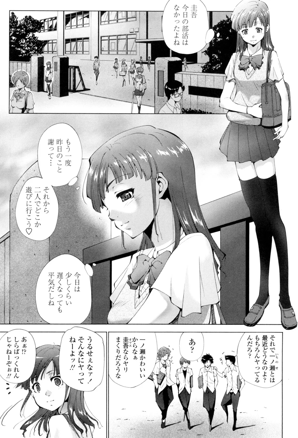 Iretara Kimochi Ii yo - Page 198