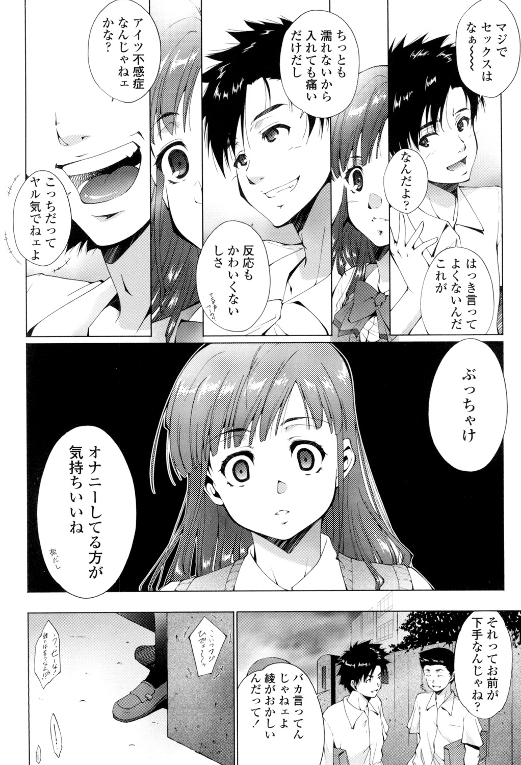 Iretara Kimochi Ii yo - Page 199