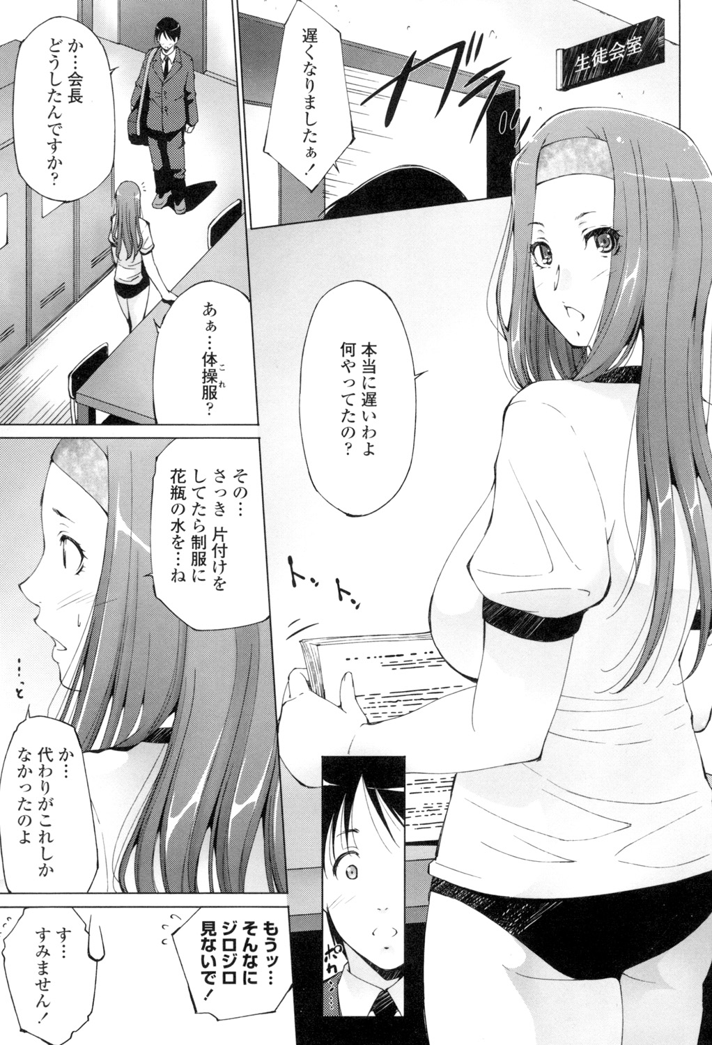 Iretara Kimochi Ii yo - Page 20