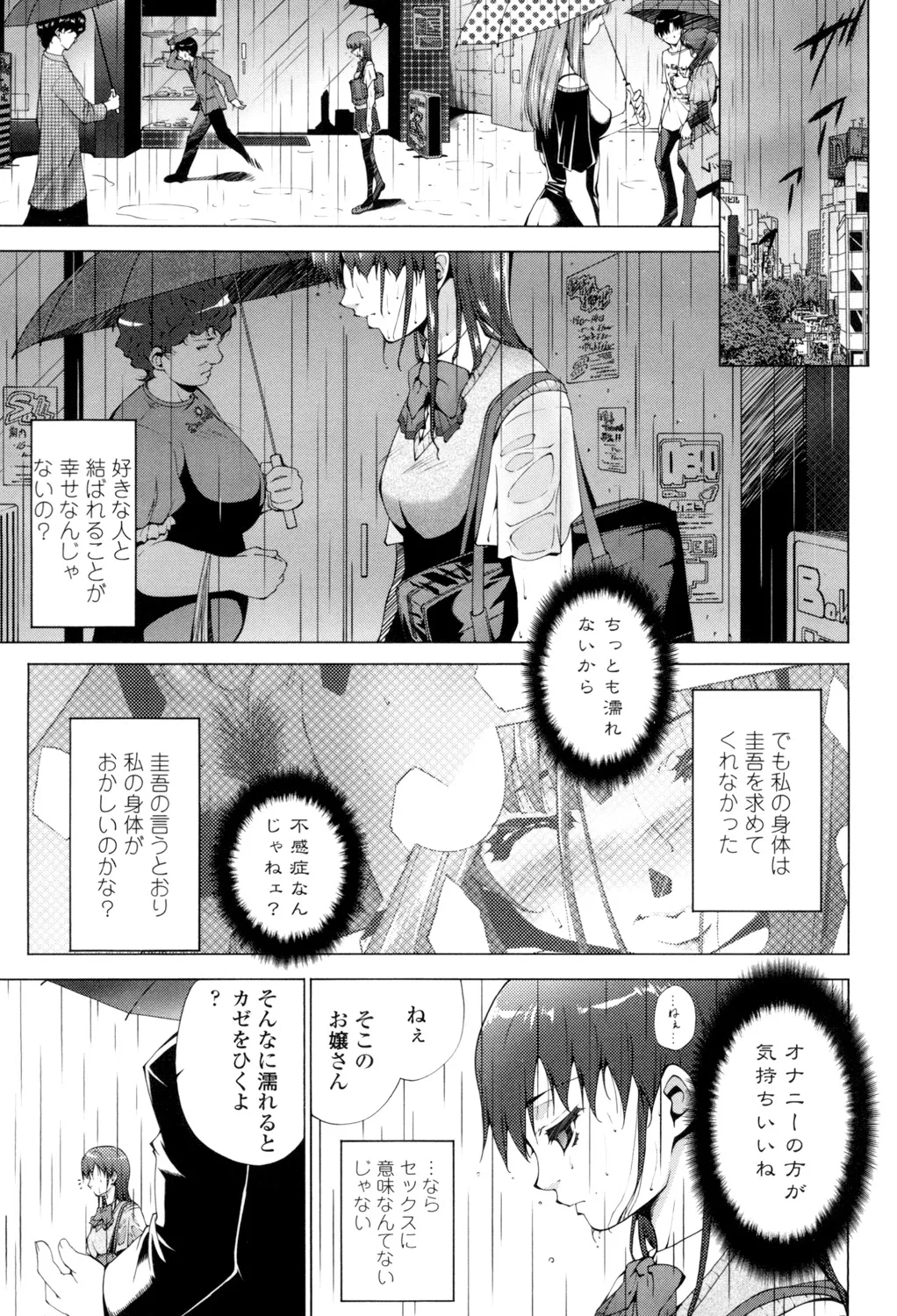 Iretara Kimochi Ii yo - Page 200