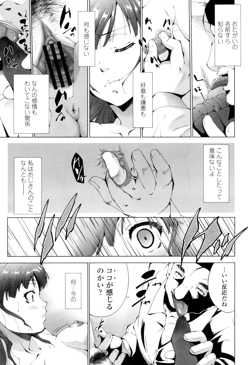 Iretara Kimochi Ii yo - Page 202