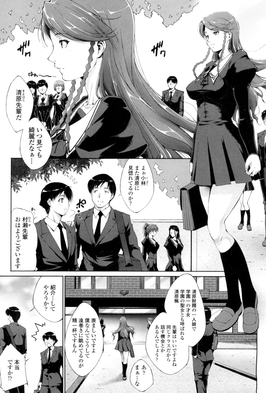 Iretara Kimochi Ii yo - Page 4