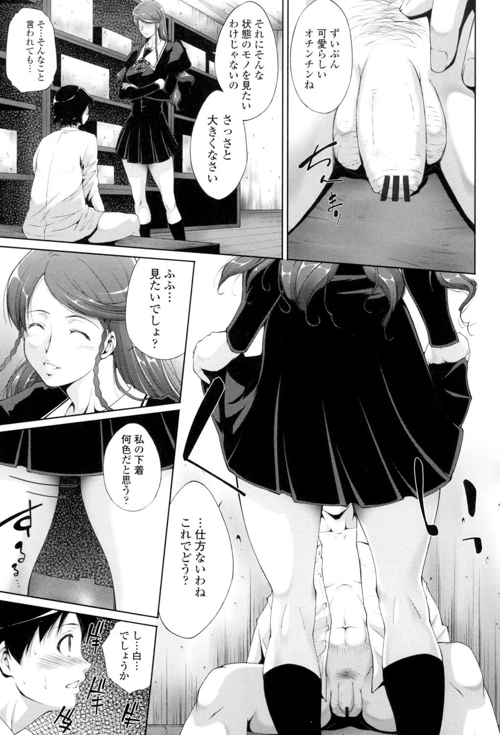 Iretara Kimochi Ii yo - Page 8