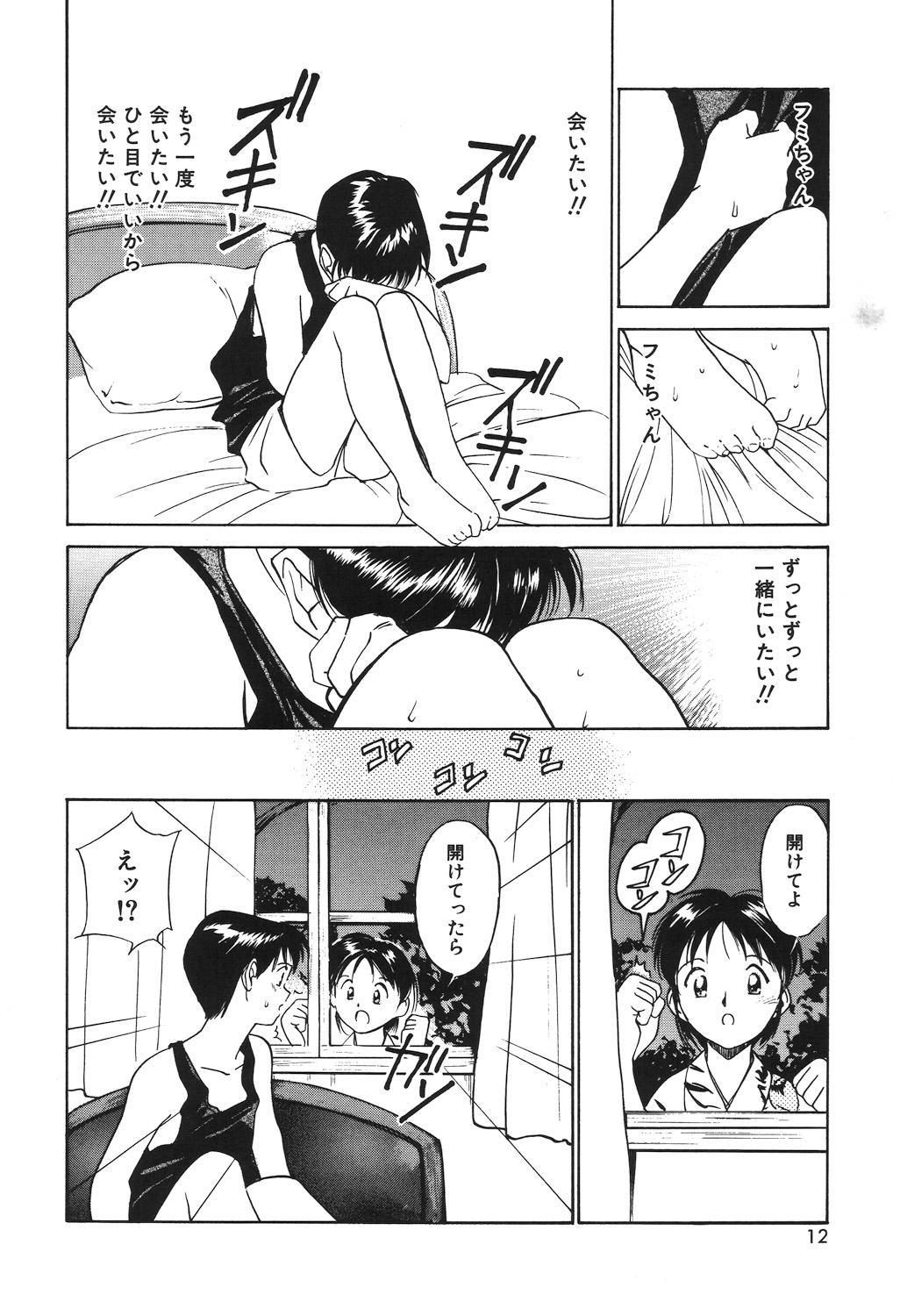 Tsuki to Sakuranbo - Page 10