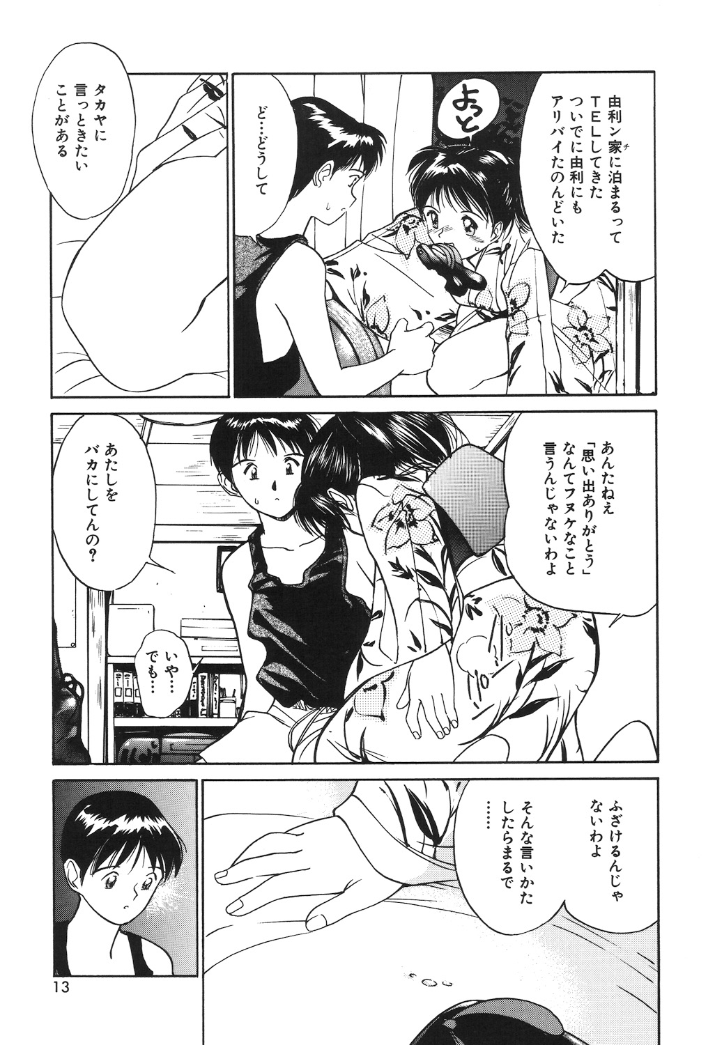 Tsuki to Sakuranbo - Page 11