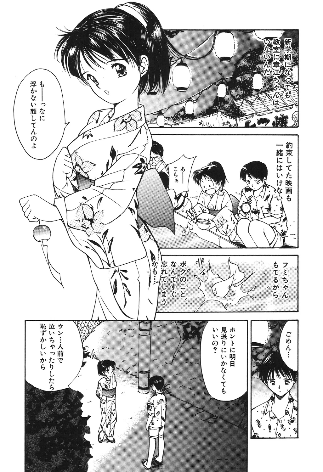 Tsuki to Sakuranbo - Page 7