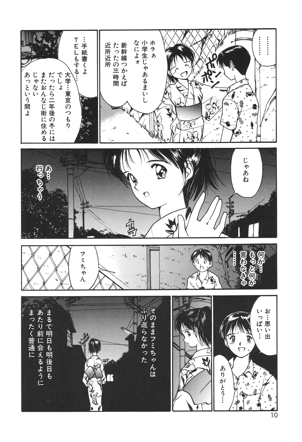 Tsuki to Sakuranbo - Page 8