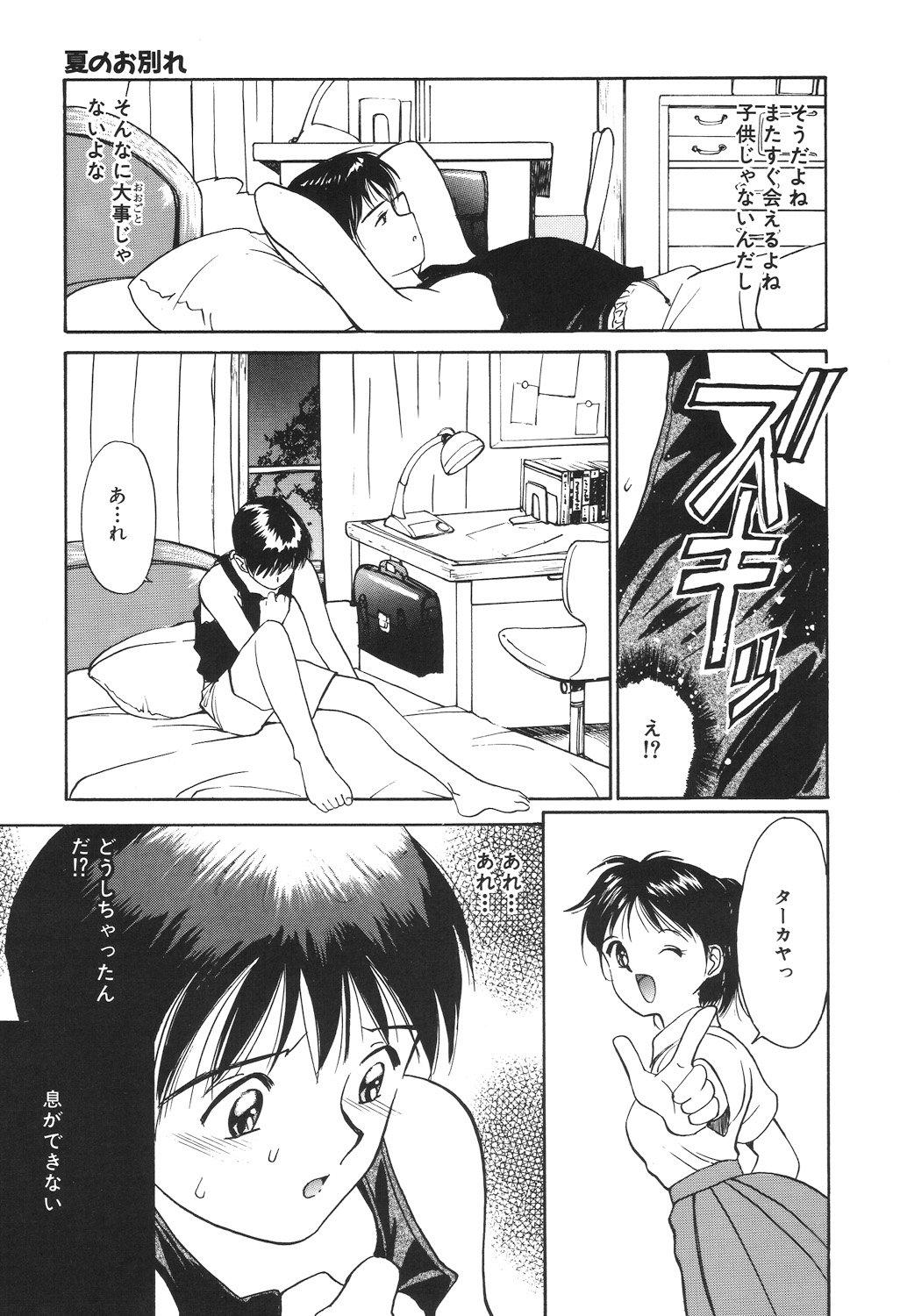 Tsuki to Sakuranbo - Page 9