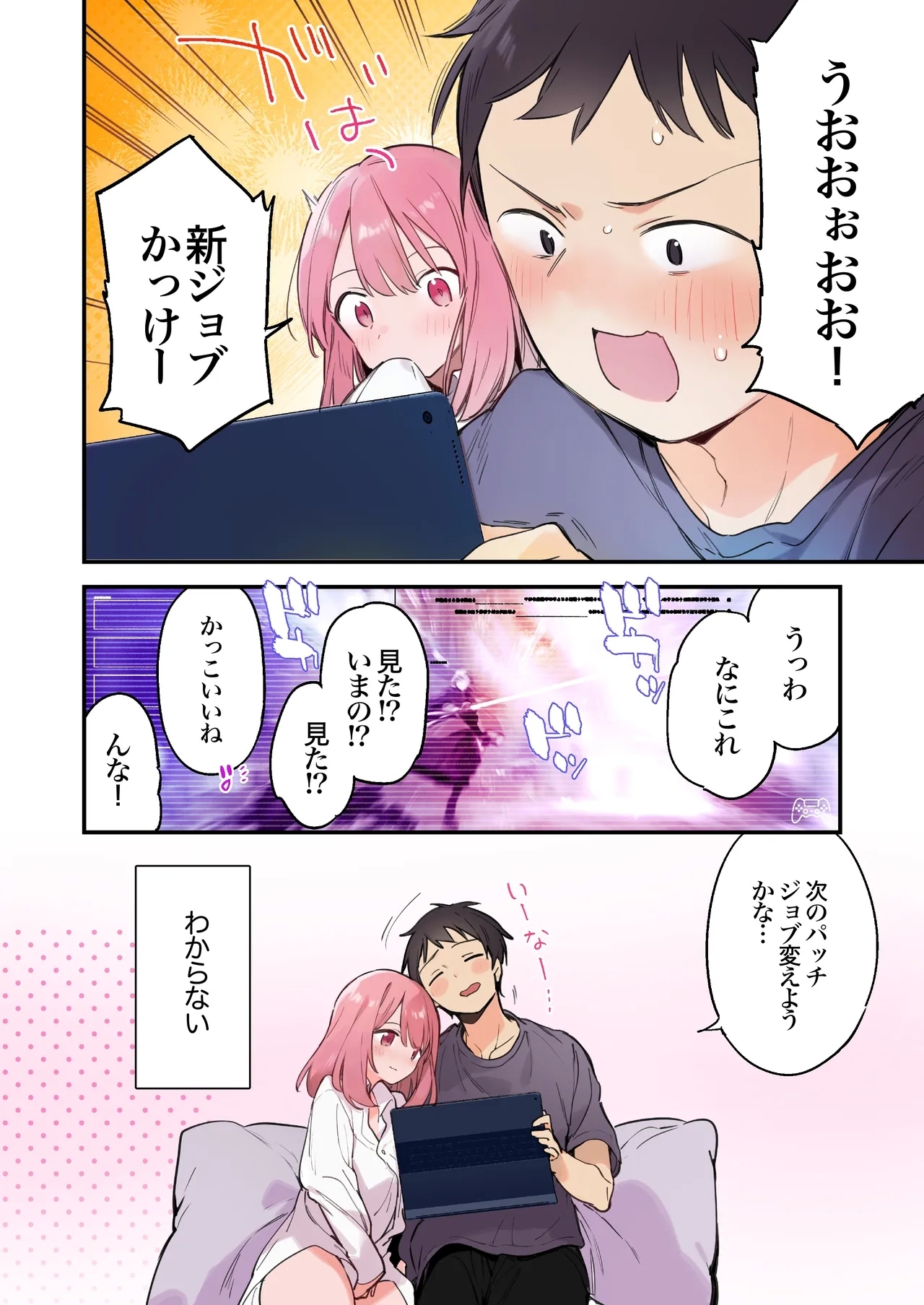 Gaming Kanojo 2 - Page 5