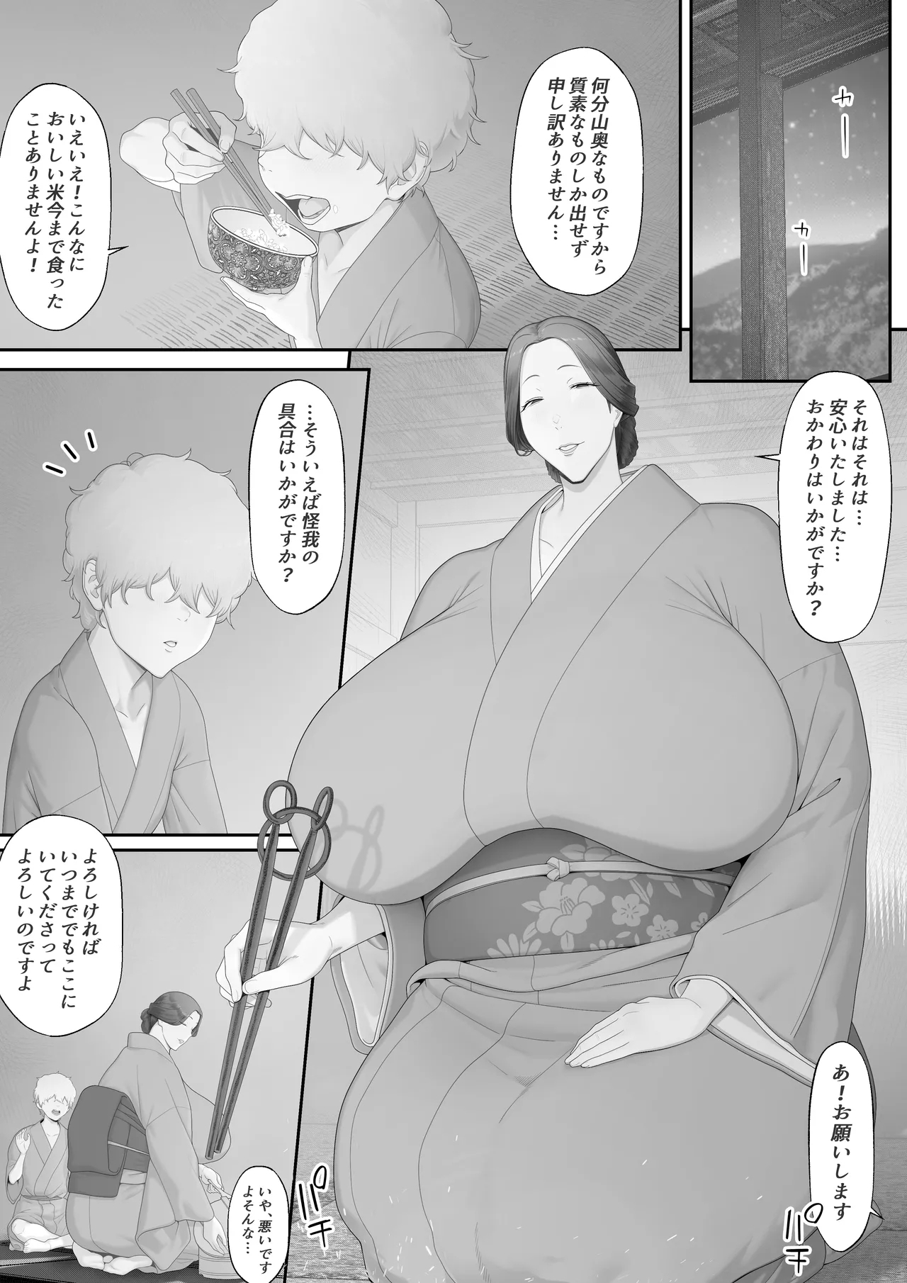 Jorou no Yado - Page 2