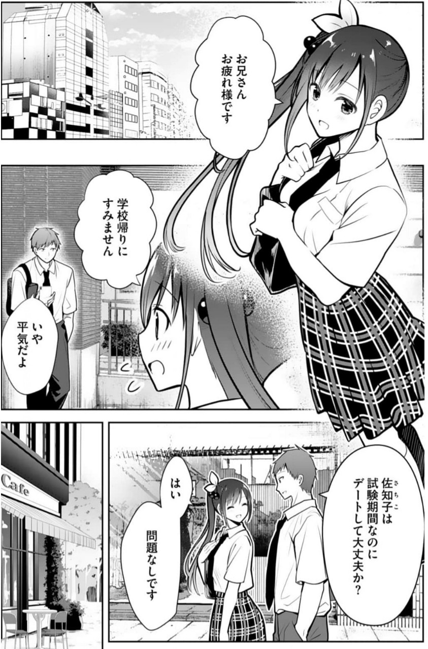 Ore no Imouto ga Saikou no Okazudatta 11 - Page 2