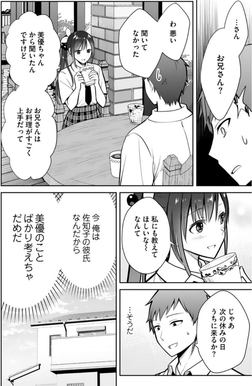 Ore no Imouto ga Saikou no Okazudatta 11 - Page 5