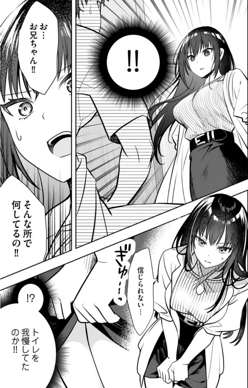 Ore no Imouto ga Saikou no Okazudatta 11 - Page 8