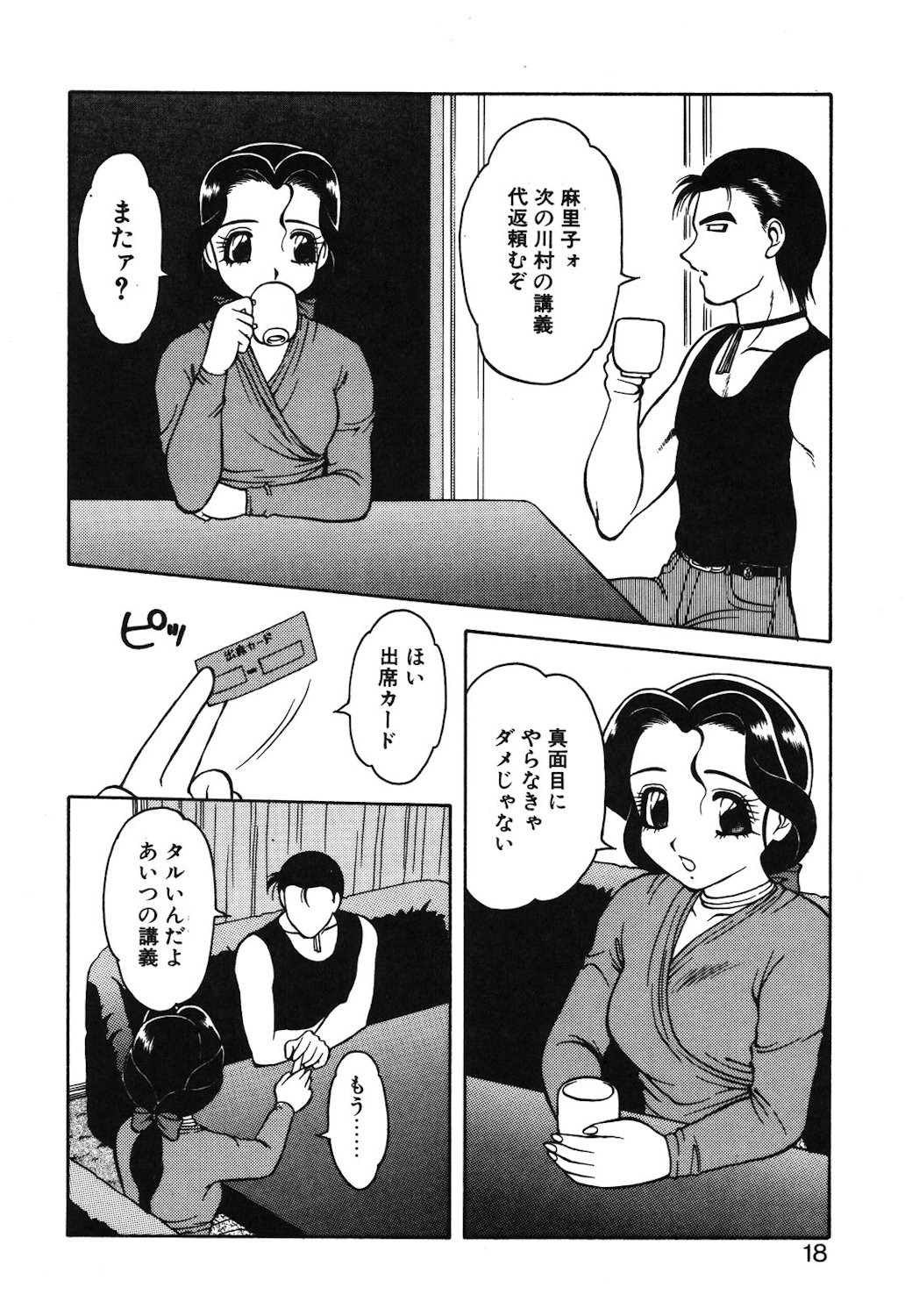 Shion no Yoru - Page 15