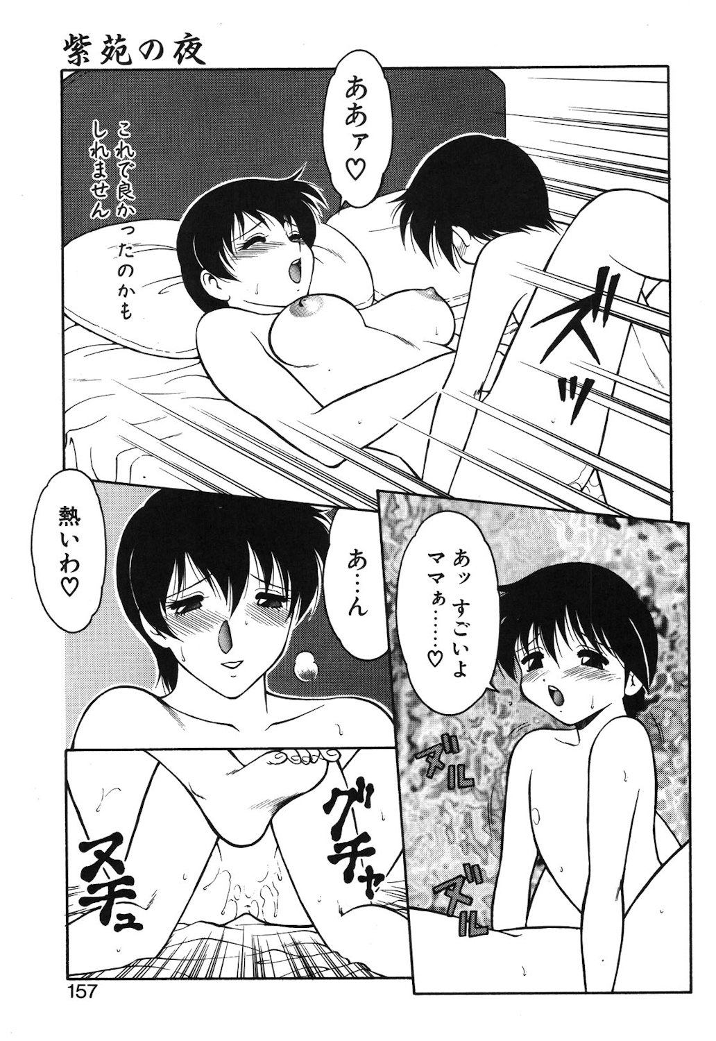 Shion no Yoru - Page 154