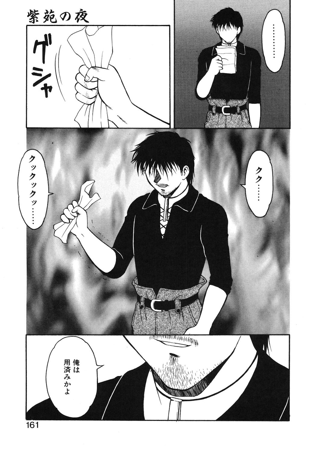 Shion no Yoru - Page 158