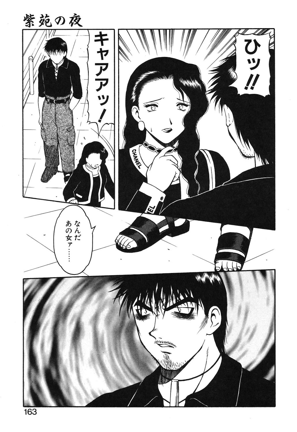 Shion no Yoru - Page 160