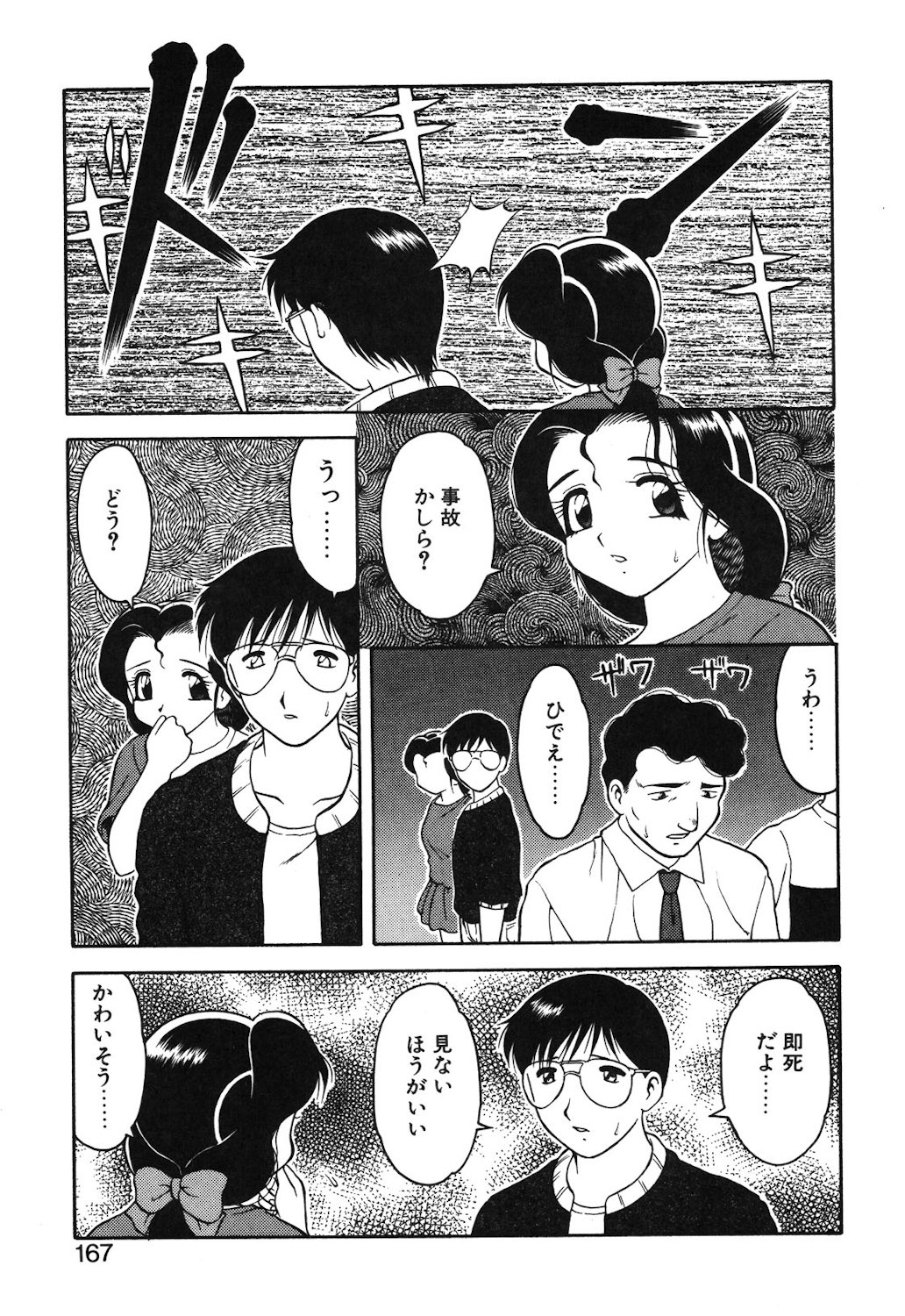 Shion no Yoru - Page 164