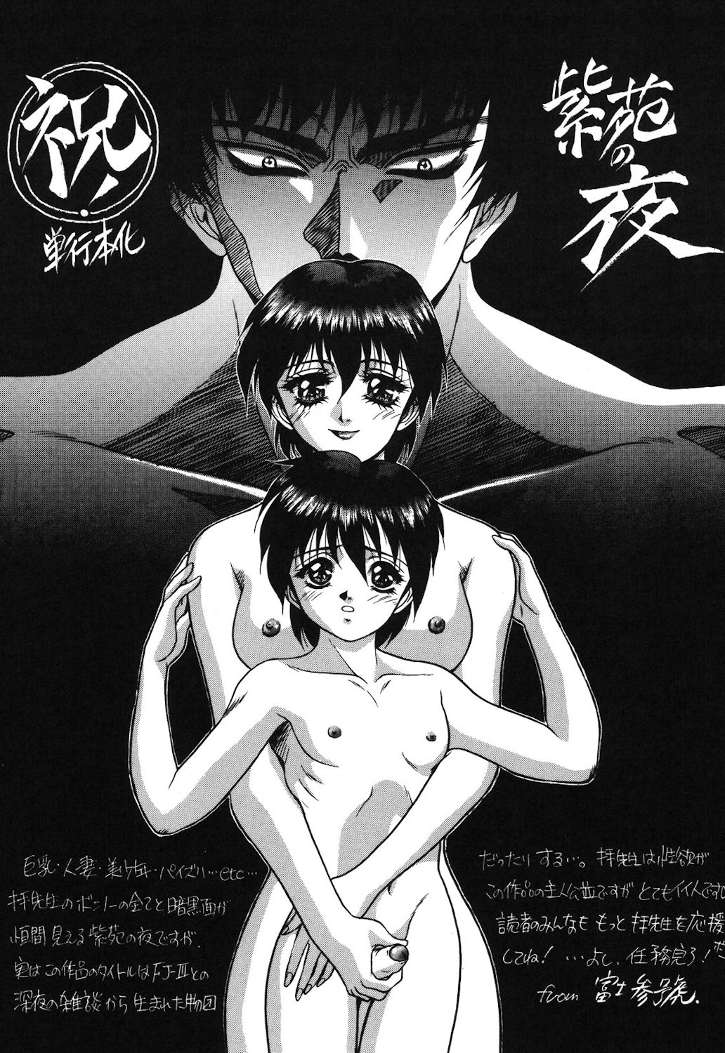 Shion no Yoru - Page 166