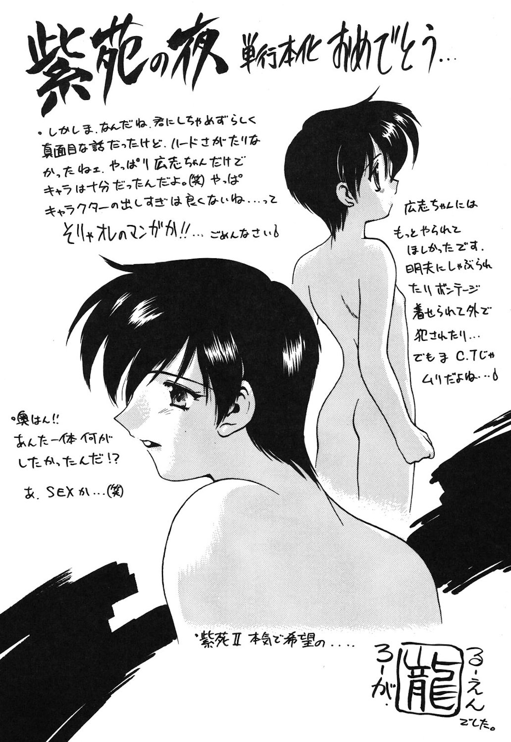 Shion no Yoru - Page 167