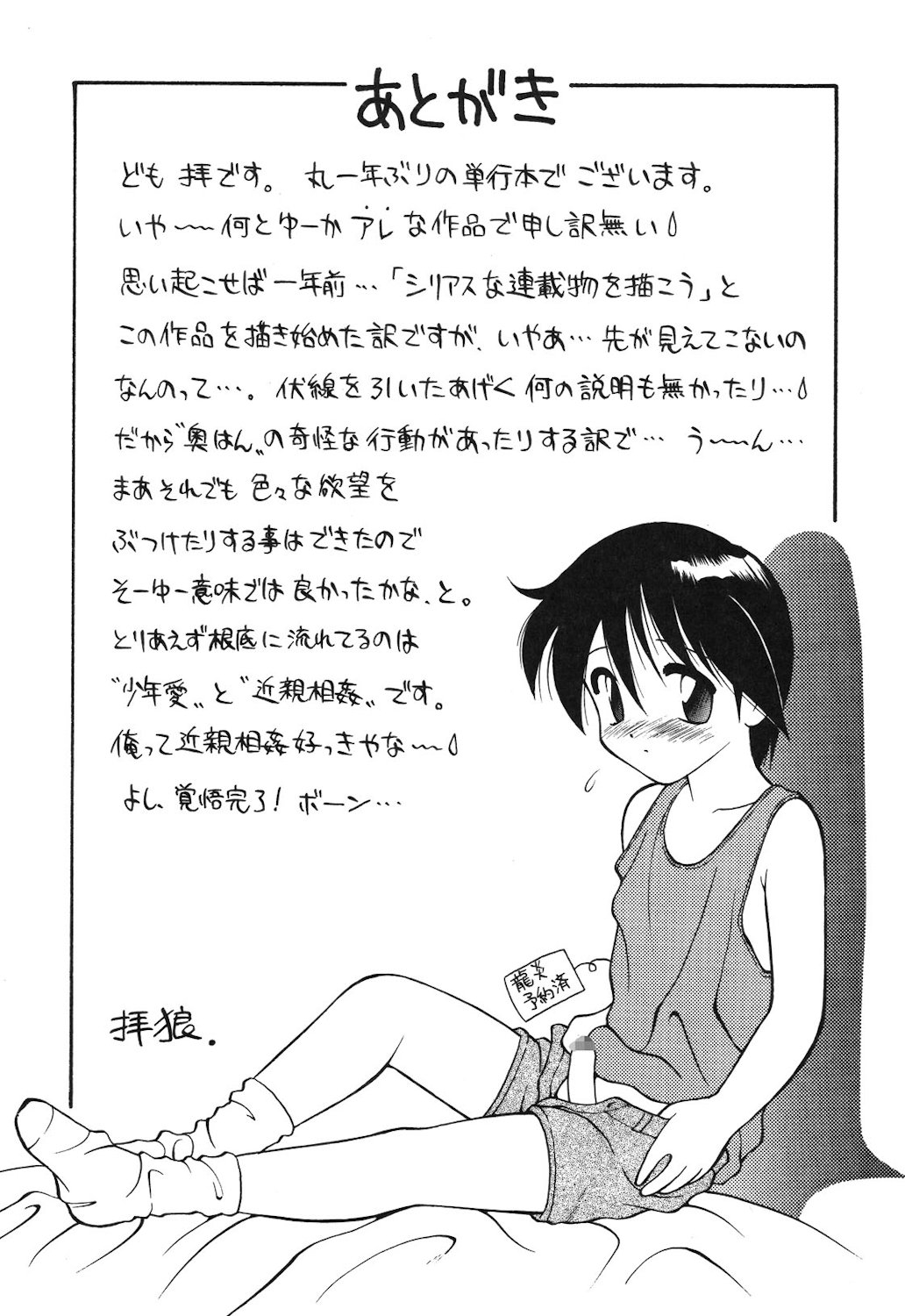 Shion no Yoru - Page 168