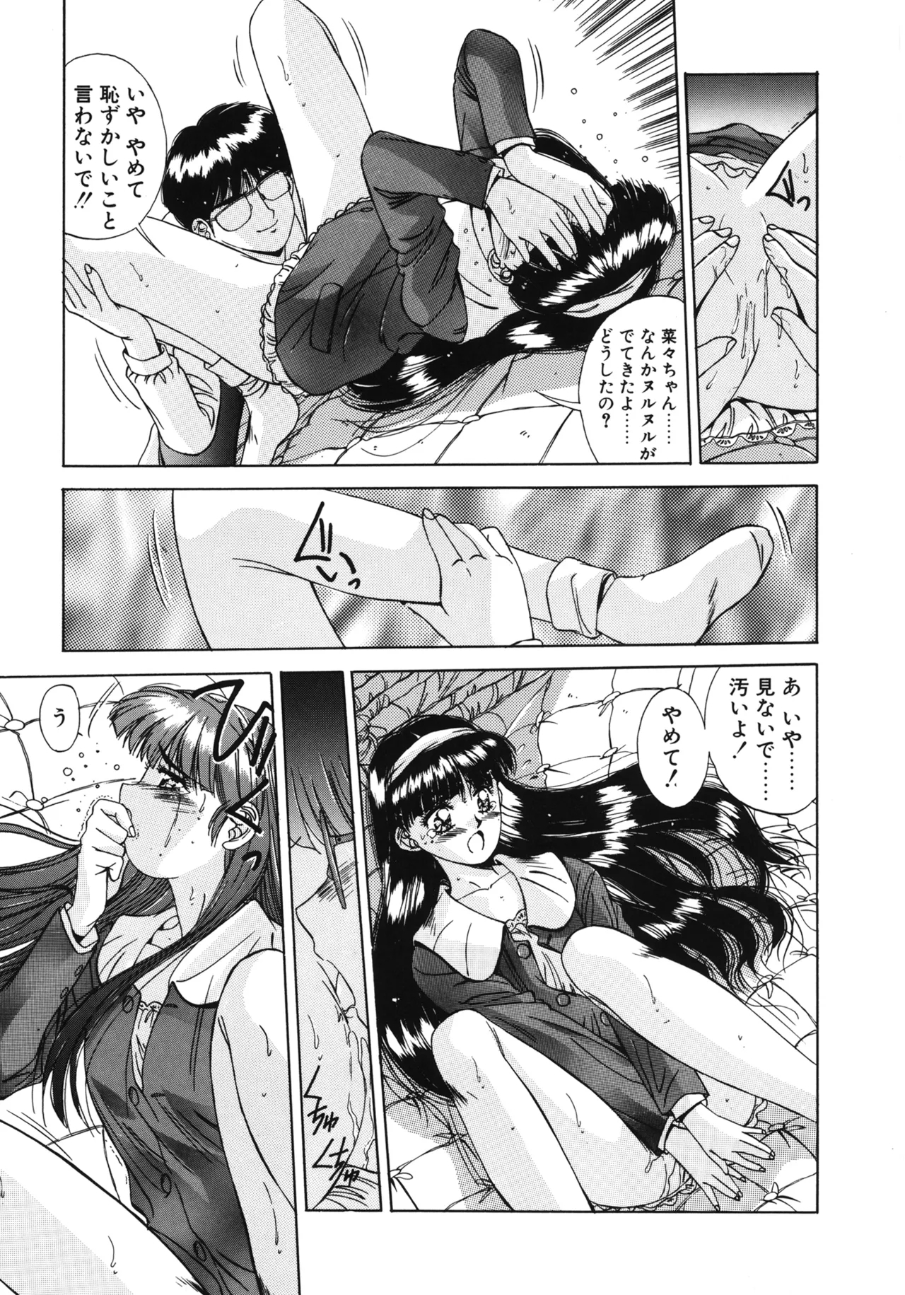 Hisui no Takarabako - Page 14