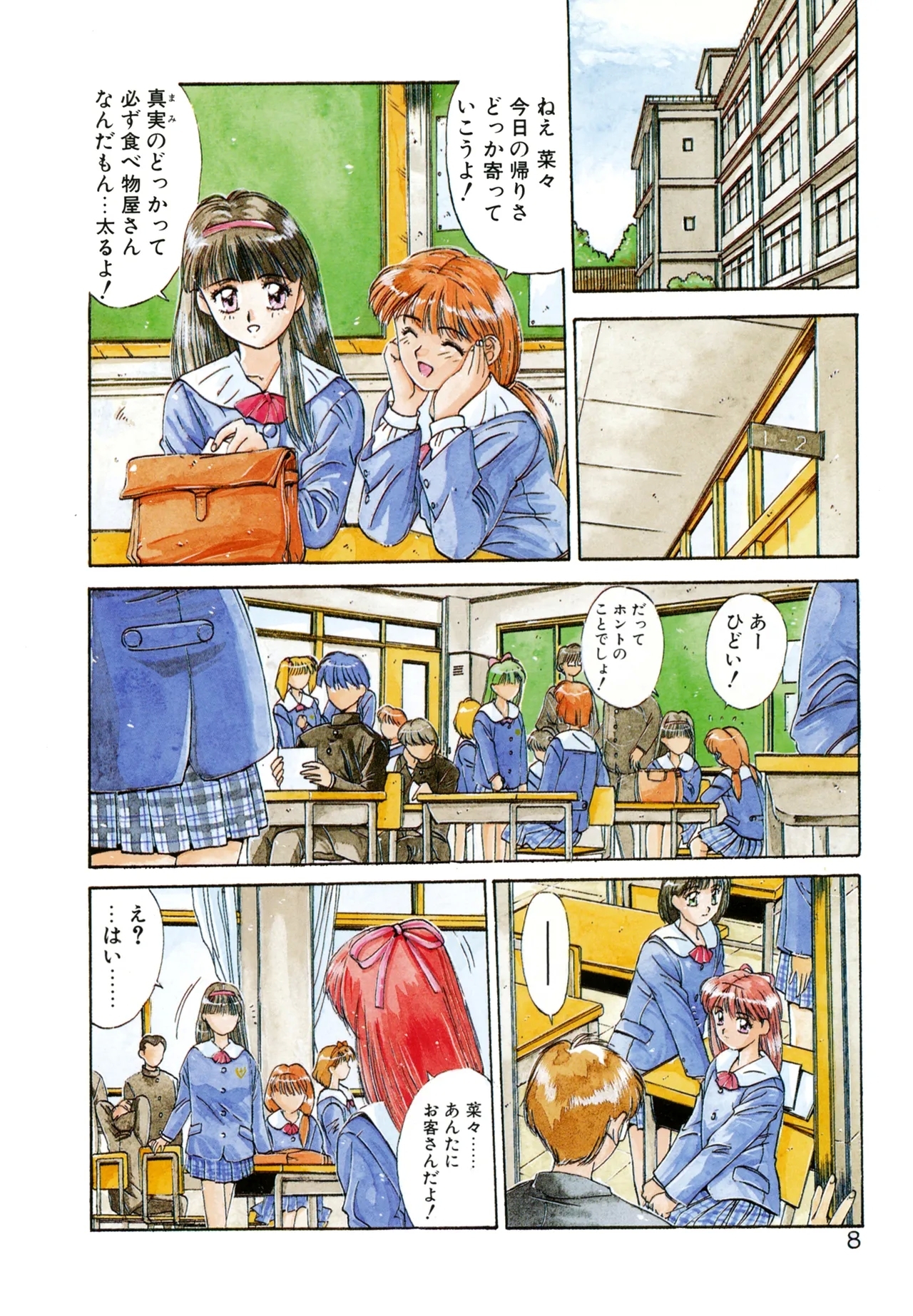 Hisui no Takarabako - Page 5