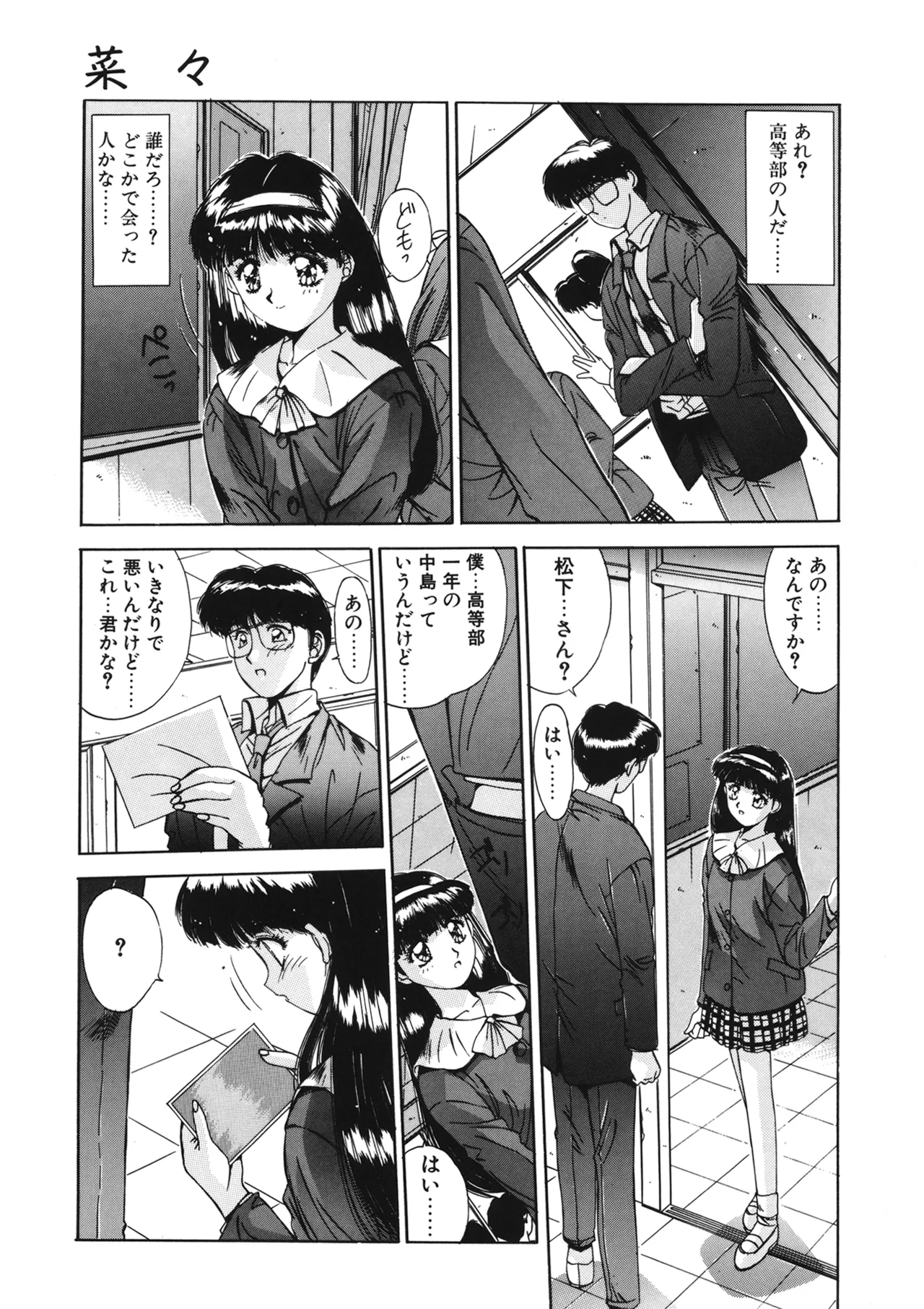 Hisui no Takarabako - Page 6