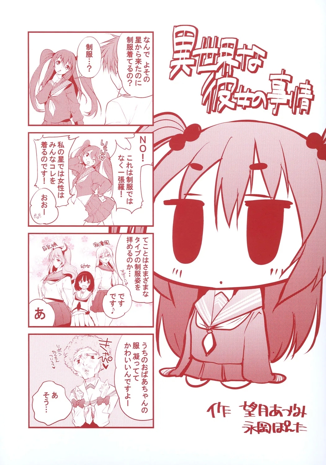 Tanetsuke Sex no Shikata - Page 212