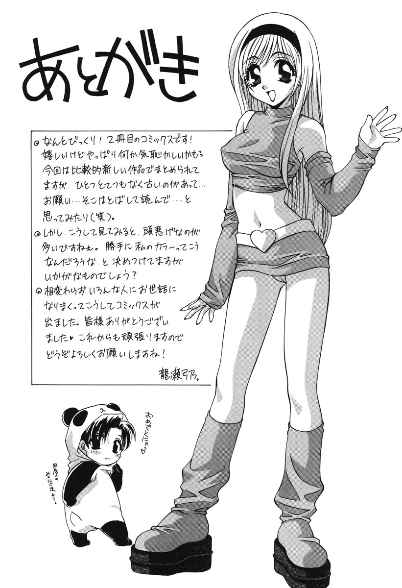 Watashi no Himitsu - Page 176
