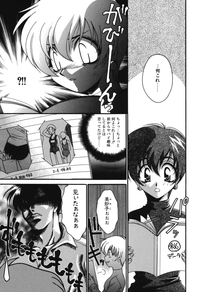 Watashi no Himitsu - Page 6