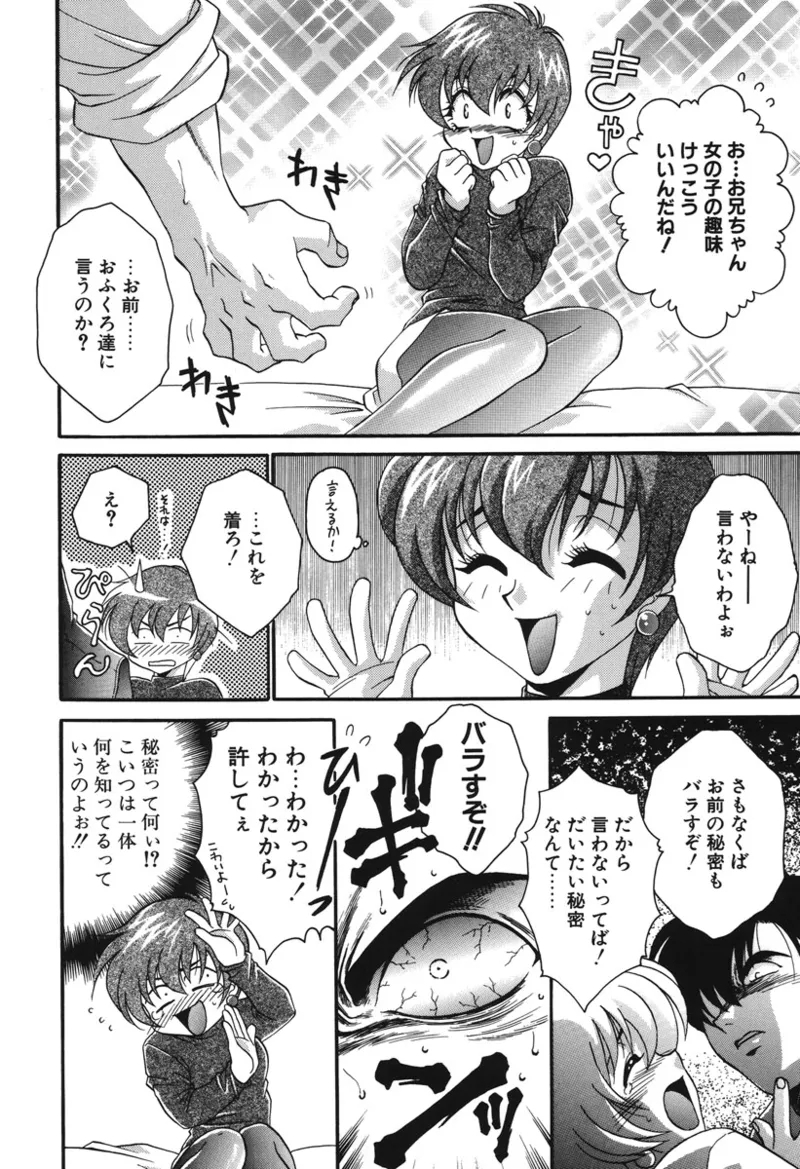 Watashi no Himitsu - Page 7