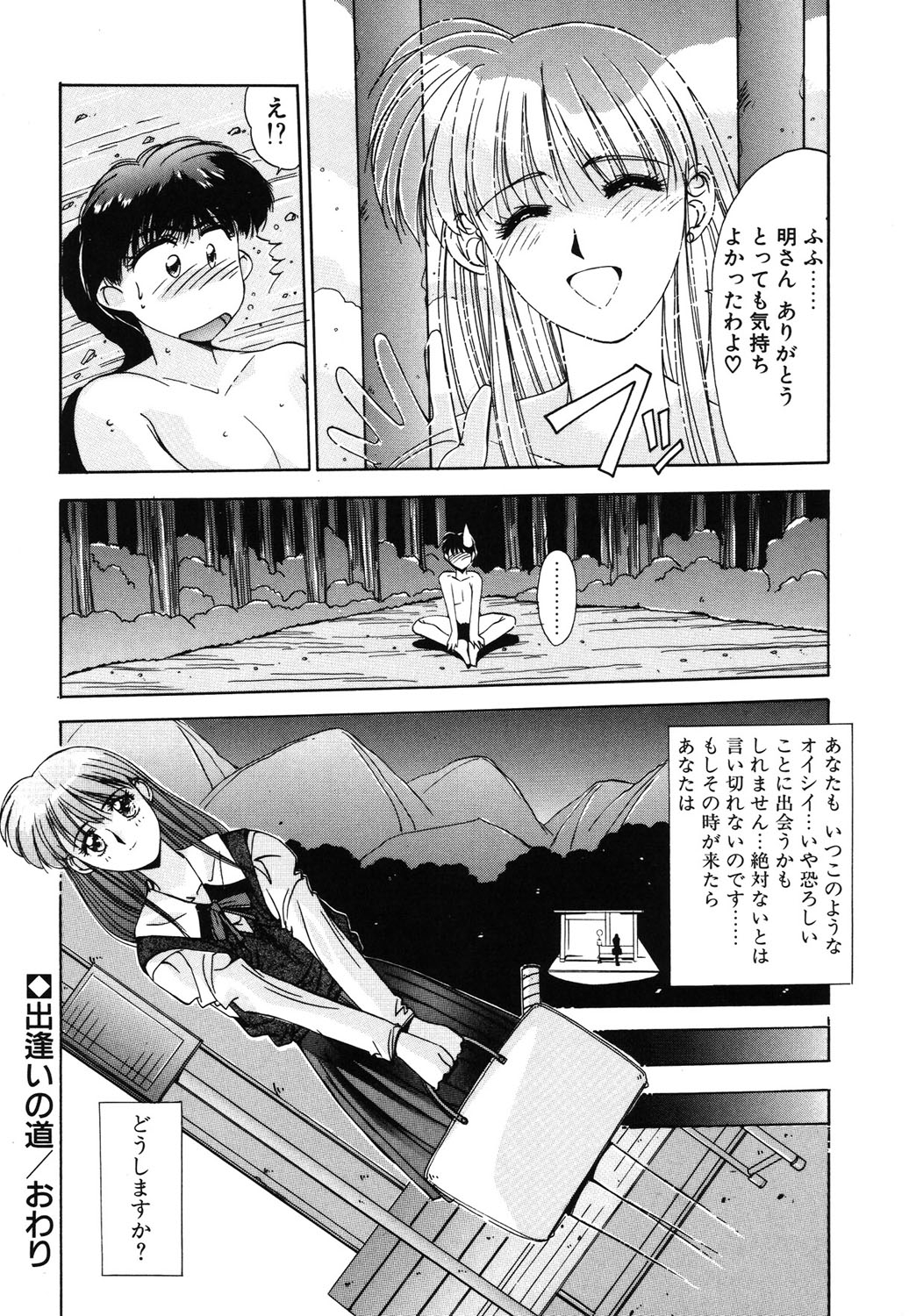 Matataki - Page 179