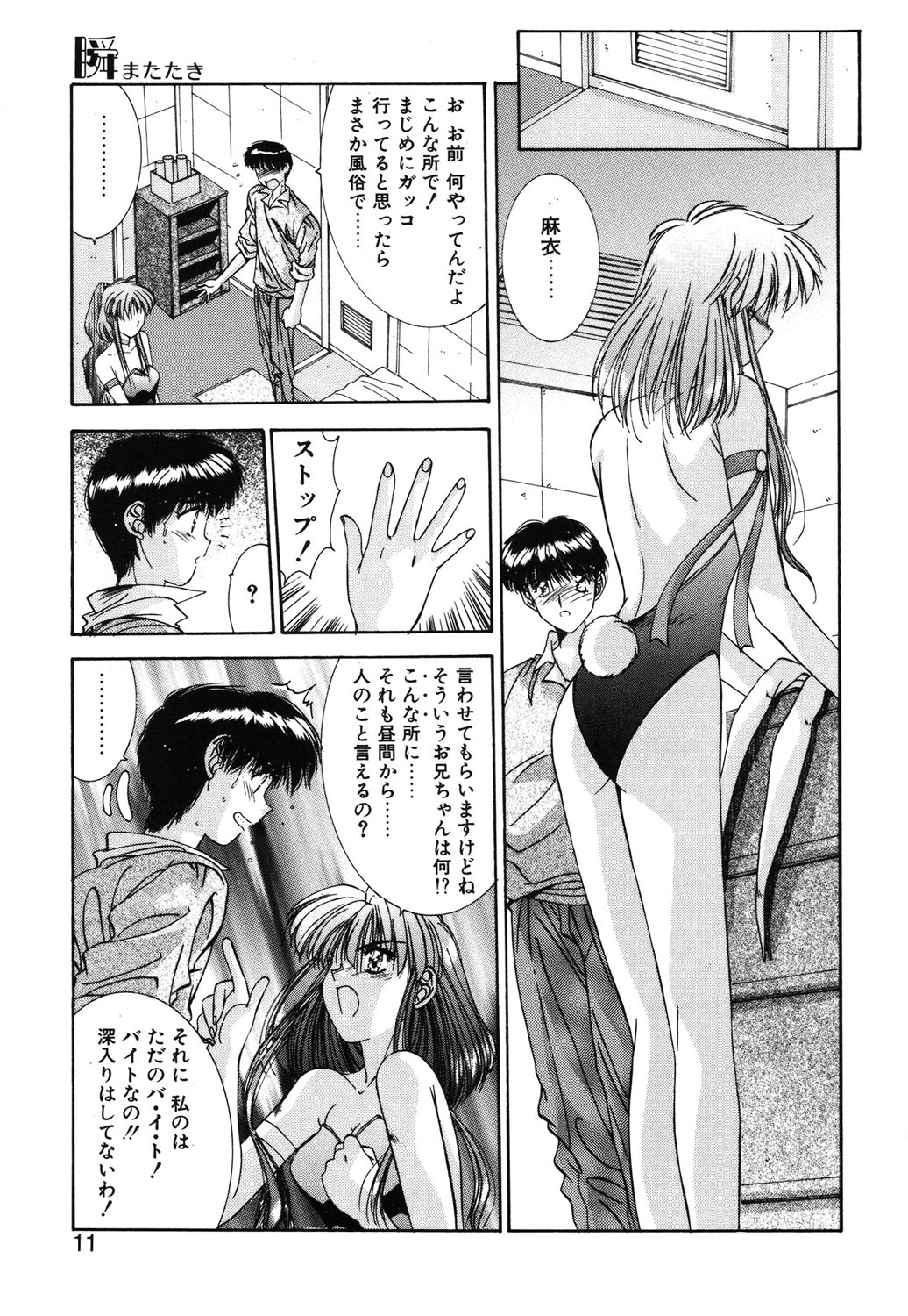Matataki - Page 8