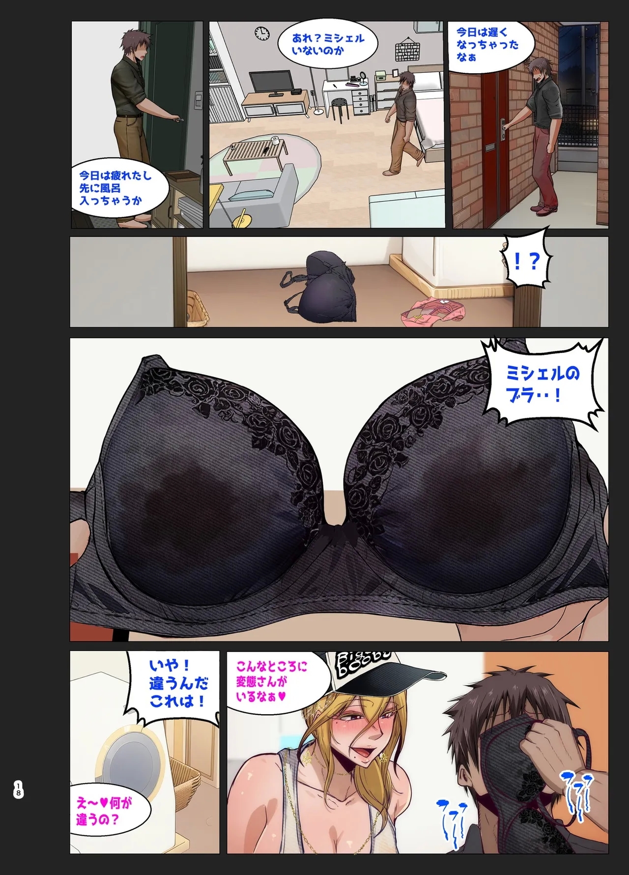 Michelle to Icha Love - Page 19