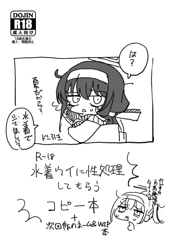 Mizugi Ui ni Seishori Shite Morau Copy-bon 1