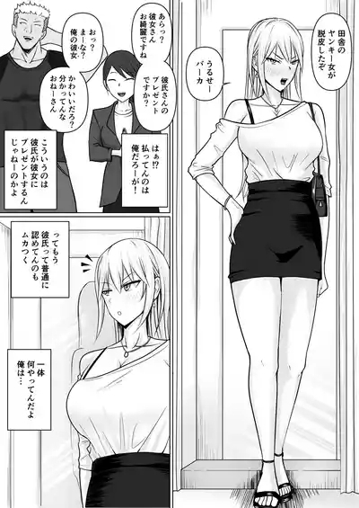 Class no Yankee Joshi ni Hyoui 6 6