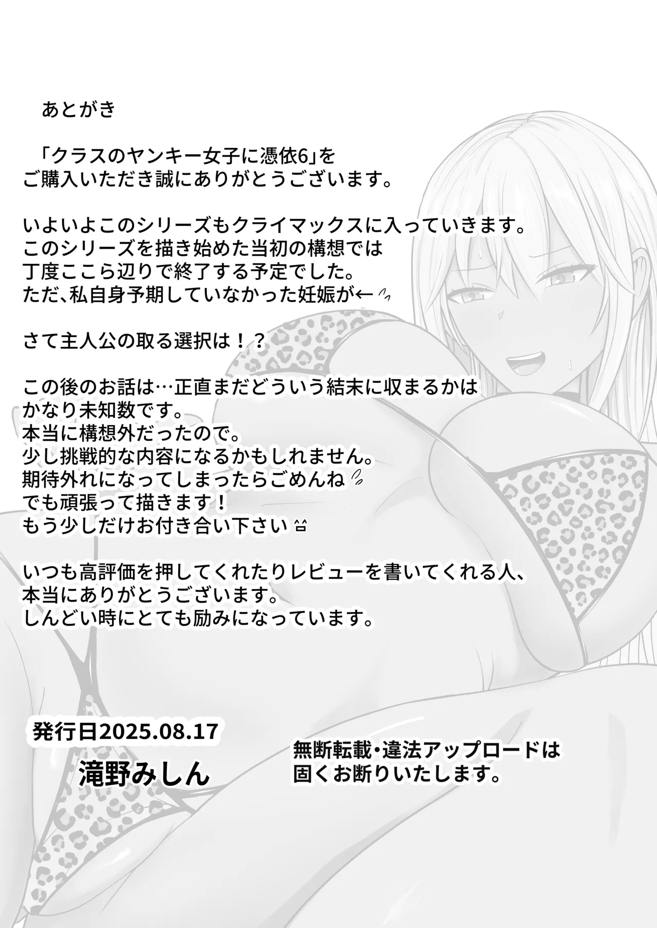 Class no Yankee Joshi ni Hyoui 6 - Page 74