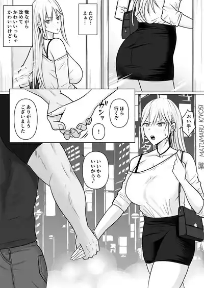 Class no Yankee Joshi ni Hyoui 6 7