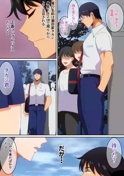 大きな彼女と彼氏 2