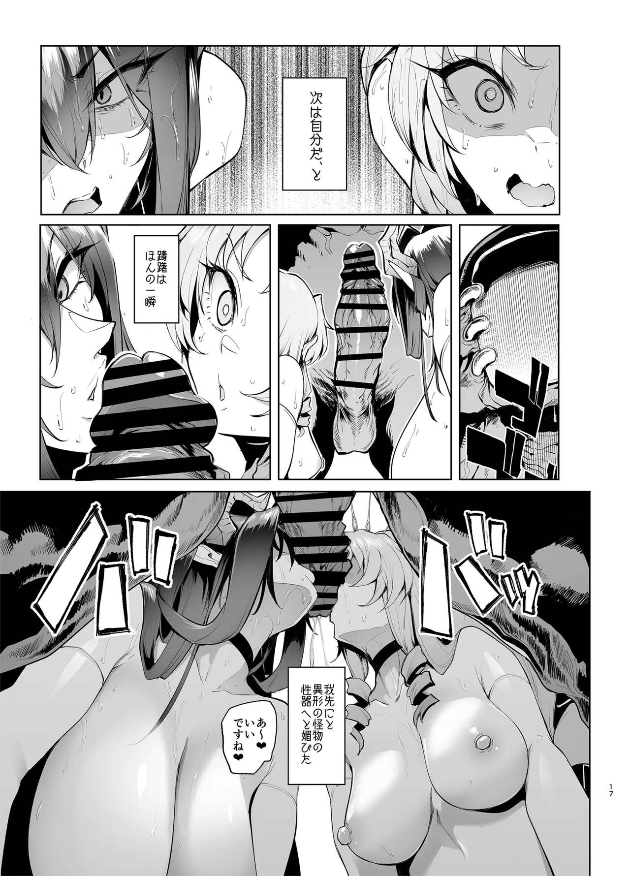 Mesu Gacha Log  Goudou Benkyoukai - Sex slave Strong women have no human rights - Page 17