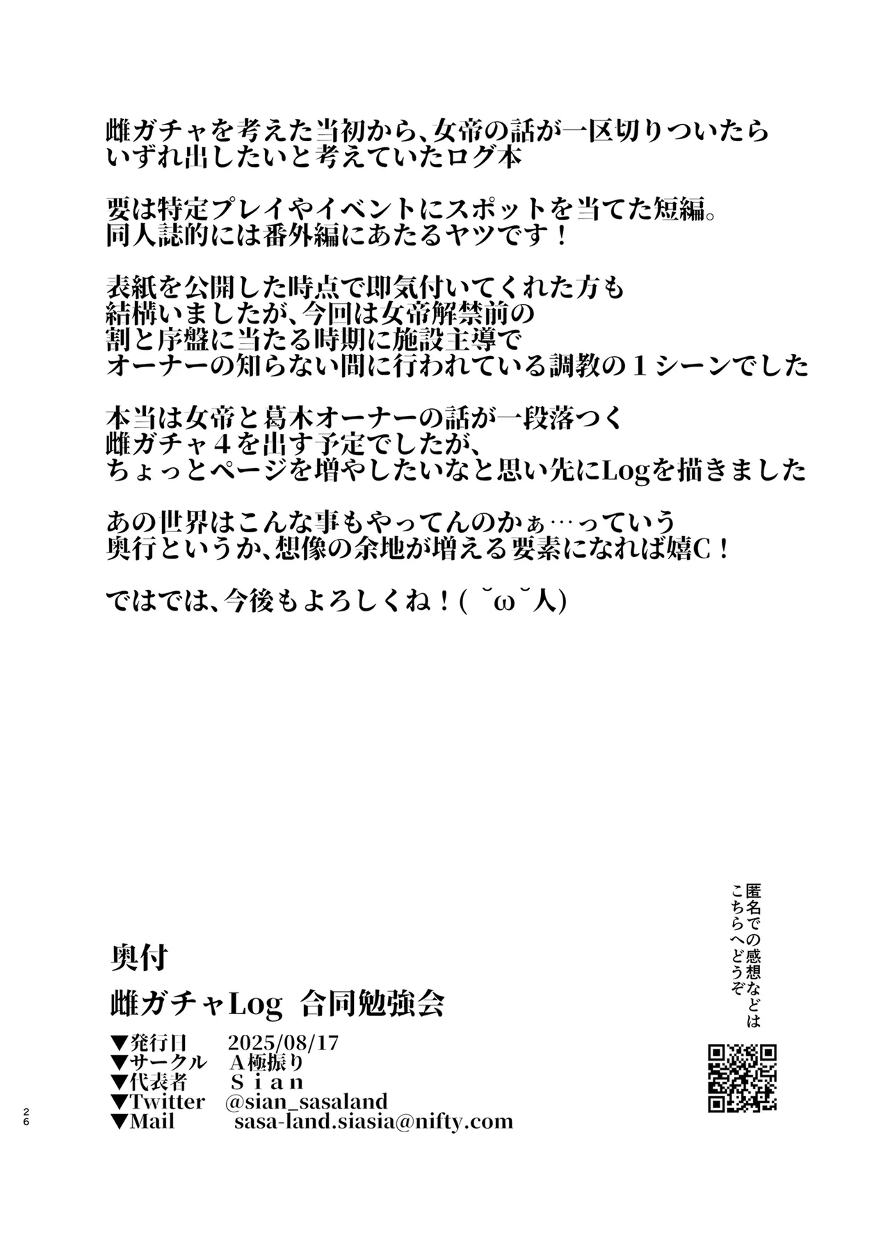 Mesu Gacha Log  Goudou Benkyoukai - Sex slave Strong women have no human rights - Page 26