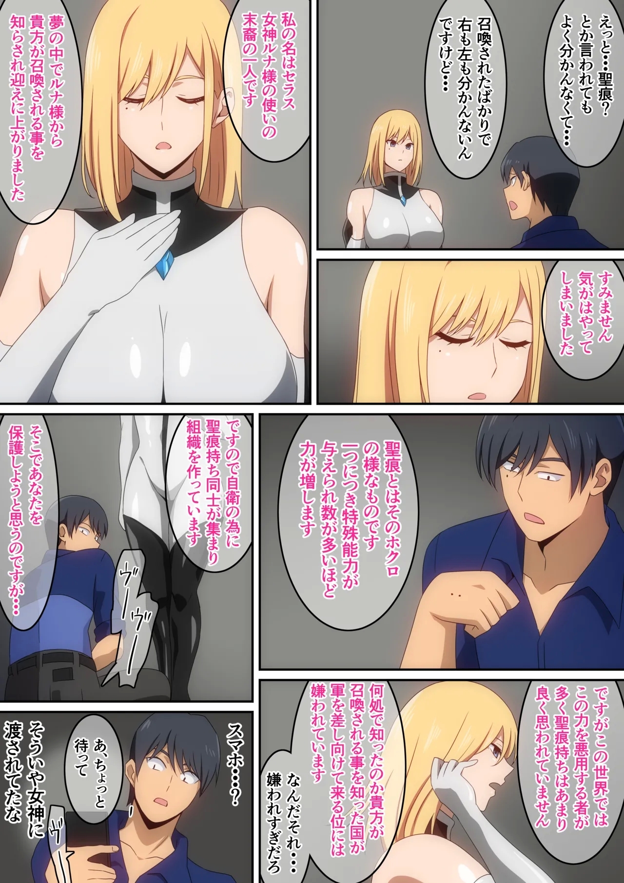 女神に異世界召喚で無双しないかと誘われたけど断ったら身体で言う事聞かされちゃいました･･･② - Page 9