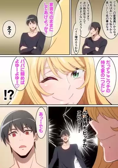 シェアハウス破壊女 10