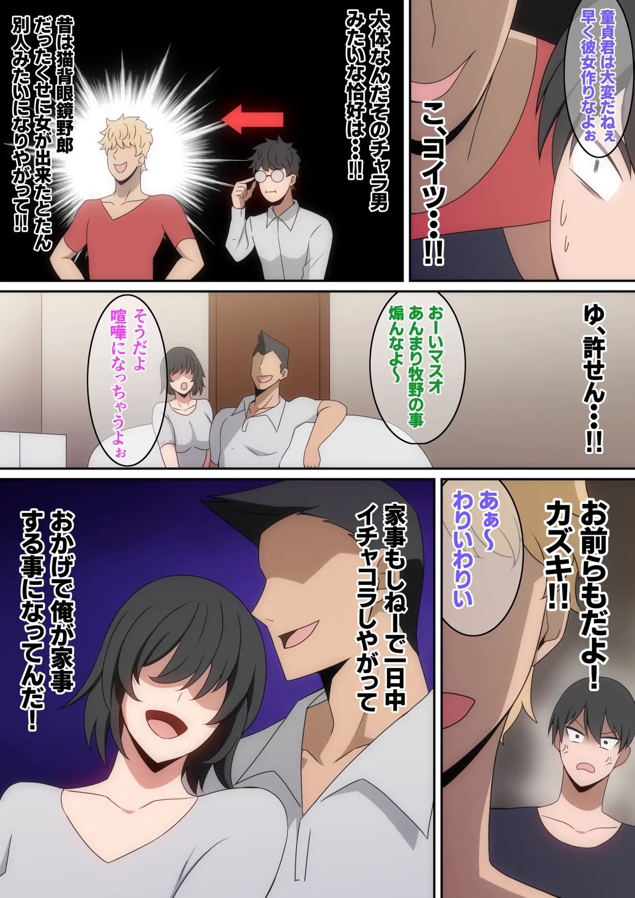 シェアハウス破壊女 - Page 4