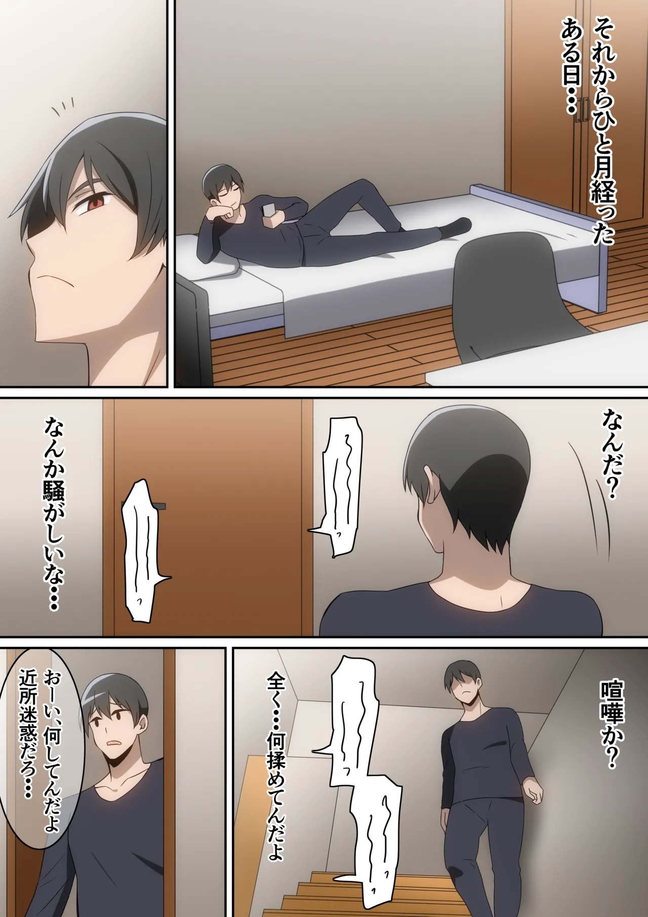 シェアハウス破壊女 - Page 6