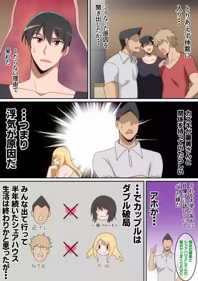 シェアハウス破壊女 8